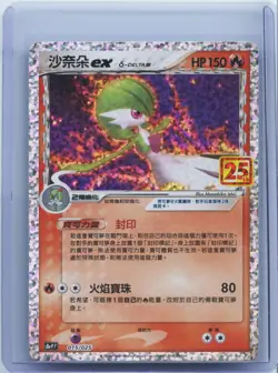 Pokemon 25th Celebrations Chinese Gardevoir ex S8a PF-015 Promo Card Holo NM - Image 1