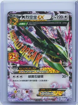Chinese 024/025 M Rayquaza EX Celebrations 25th Anniversary Pokemon Card s8a NM - Image 1