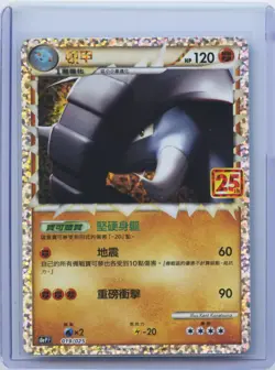 Pokemon Card Donphan Prime 019/025 25th Anniversary Celebrations CHINESE S8a-P N - Image 1