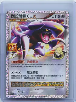 Pokemon 25th Anniversary Chinese Garchomp S8a-P F 018/025 Promo Card Holo NM - Image 1