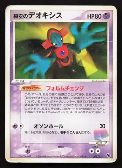 Sky Splitting Deoxys 001/019 Movie VS Pack Deoxys HP Japanese Pokemon Card TCG - Image 1