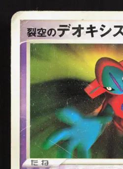 Sky Splitting Deoxys 001/019 Movie VS Pack Deoxys HP Japanese Pokemon Card TCG - Image 2