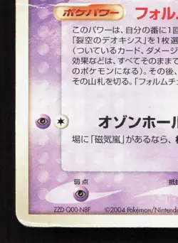 Sky Splitting Deoxys 001/019 Movie VS Pack Deoxys HP Japanese Pokemon Card TCG - Image 4