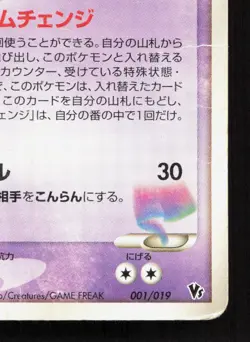 Sky Splitting Deoxys 001/019 Movie VS Pack Deoxys HP Japanese Pokemon Card TCG - Image 5