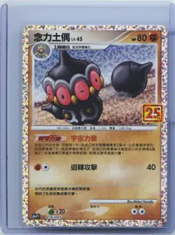 Pokemon 25th Celebrations Chinese Claydol S8a-P F 016/025 Promo Card Holo NM - Image 1