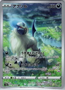 Absol 191/172 Japanese S12a: VSTAR Universe - Pokemon Card - NM - Image 1