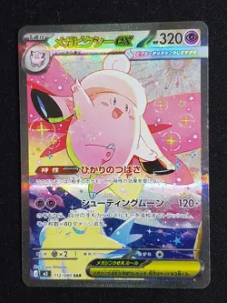 Pokemon Japanese M3 Nihil Zero Mega Clefable ex SAR 112/080 Special Art Rare NM - Image 1