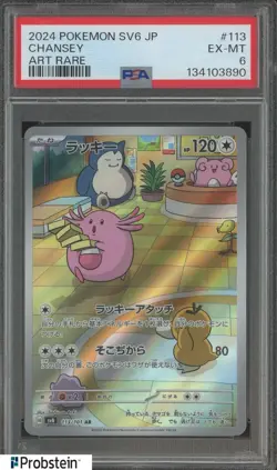 2024 Pokemon Tranformation Mask SV6 Japanese #113 Chansey Art Rare PSA 6 #5 - Image 1