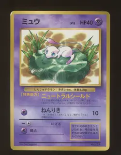 1997 Pokemon Japanese Corocoro Comics Promo Lily Mew Glossy #151 - Image 1