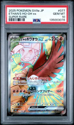 2025 POKEMON JPN SV9A-HEAT WAVE ARENA SUPER RARE #077 ETHAN'S HO-OH EX PSA 10 - Image 1
