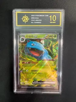 Venusaur EX 003/151 Pokemon Chinese 151c Scarlet & Violet goldenP 10 - Image 1