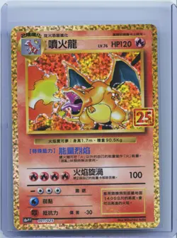 Pokemon 25th Celebrations Chinese CHARIZARD S8a PF-001 Promo Card Holo NM - Image 1