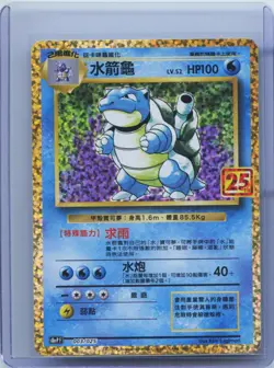 Blastoise 003/025 Promo Card Pack 25th Anniversary Edition Pokemon Chinese NM - Image 1