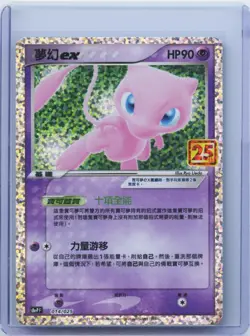 Pokemon 25th Celebrations Chinese Mew Ex S8a PF-014 Promo Card Holo NM - Image 1