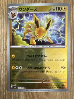 Jolteon - 135/165 - Reverse Holo Rare 151 Set Japanese - Pokemon Card - NM - Image 1