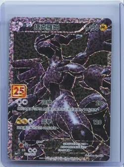 Pokemon 25th Celebrations Chinese Zekrom S8a PF-021 Promo Card Holo NM Zekrom - Image 1
