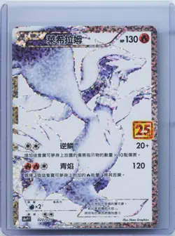 Pokemon 25th Celebrations Chinese Reshiram S8a PF-020 Promo Card Holo NM - Image 1