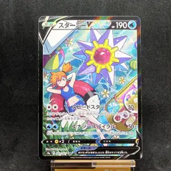 Starmie V CSR 083/067 Misty Alt Art S9a Battle Region Japanese Pokemon Card TCG - Image 1