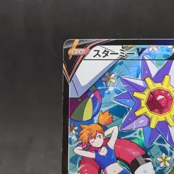 Starmie V CSR 083/067 Misty Alt Art S9a Battle Region Japanese Pokemon Card TCG - Image 2