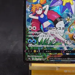 Starmie V CSR 083/067 Misty Alt Art S9a Battle Region Japanese Pokemon Card TCG - Image 4