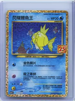 Pokemon 25th Celebrations Chinese Shining Magikarp S8a PF-010 Promo Card Holo NM - Image 1