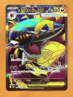 Mega Sharpedo ex SR 098/080 Inferno X M2 Pokemon Card Japanese US Seller - Image 1