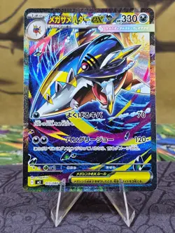 Pokemon Mega Sharpedo EX 113/080 M2: Inferno X Special Art Rare Holo Japanese - Image 1