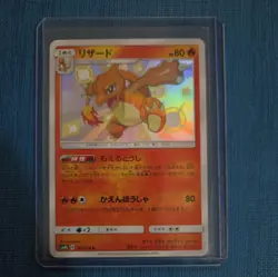 Charmeleon Shiny S 167/150 - SM8b GX Ultra Shiny Pokemon Card Japanese NM - Image 1