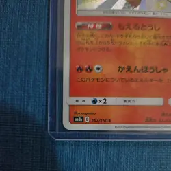 Charmeleon Shiny S 167/150 - SM8b GX Ultra Shiny Pokemon Card Japanese NM - Image 2