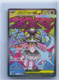 Mega Diancie ex MA 227/193 MEGA Dream ex M2a Pokemon Card Japanese [Near Mint] - Image 1