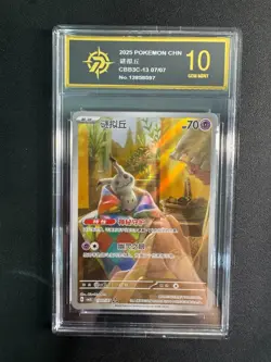 2025 Pokemon TCG Chinese Gem Pack Vol.3 CBB3C-13 07/07 Mimikyu goldenP 10 - Image 1