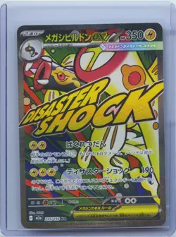 2025 Pokemon TCG Japanese Mega Dream M2a 225/193 MA Mega Eelektross ex Holo NM - Image 1
