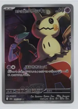 Art Rare - Team Rocket's Mimikyu Japanese Pokemon MEGA Dream ex M2a #205 - Image 1
