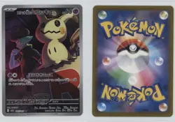 Art Rare - Team Rocket's Mimikyu Japanese Pokemon MEGA Dream ex M2a #205 - Image 3