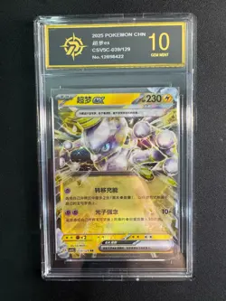 Mewtwo ex (CN) 039/129 RR - Pokemon TCG - Dark Crystal Blaze goldenP 10 - Image 1