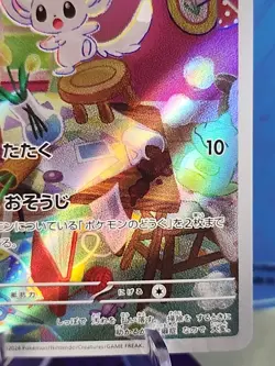 2024 Near Mint Pokemon Minccino AR 082/071 Wild Force sv5K Japanese - Image 4