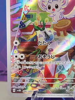 2024 Near Mint Pokemon Minccino AR 082/071 Wild Force sv5K Japanese - Image 5