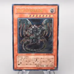 Yu-Gi-Oh Ancient Gear Gadjiltron Dragon SD10-JPS01 Ultimate NM Japanese s008 - Image 1