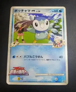 PIPLUP 007/022 ARCEUS MOVIE PROMO JAPANESE POKEMON CARD - Image 1