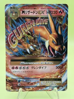 M Charizard EX RR 013/087 CP6 20th Anniversary - Pokemon Card Japanese - Image 1