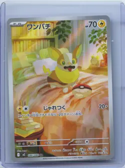 Yamper AR 086/080 Inferno X M2 Pokemon Card Japanese [Near Mint] - Image 1