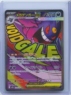 Mega Gengar ex MA 230/193 MEGA Dream ex M2a Pokemon Card Japanese [Near Mint] - Image 1