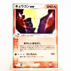 (B-) Ninetales ex 018/083 EX Hidden Legends 2004 Pokemon card Japanese y169-11 - Image 1