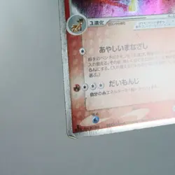 (B-) Ninetales ex 018/083 EX Hidden Legends 2004 Pokemon card Japanese y169-11 - Image 5