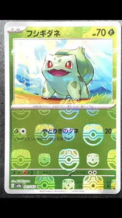 Bulbasaur 001/165 NM Master Ball Reverse Holo Pokemon 151 sv2a Japanese Card - Image 1
