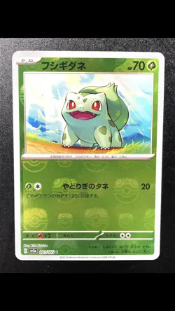Bulbasaur 001/165 NM Master Ball Reverse Holo Pokemon 151 sv2a Japanese Card - Image 3
