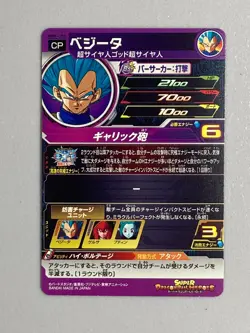 Vegeta - BM9-CP2 CP - Super Dragon Ball Heroes Card Japanese - Image 2