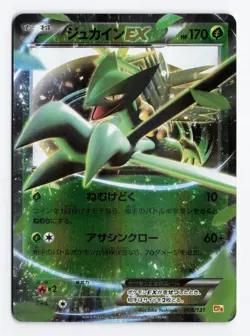 Sceptile EX 006/131 Champion Pack Reverse Holo 2016 Japanese Pokemon TCG LP/MP - Image 1