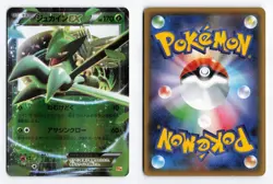 Sceptile EX 006/131 Champion Pack Reverse Holo 2016 Japanese Pokemon TCG LP/MP - Image 3
