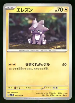 Toxel 026/066 Common,Japanese Pokemon SV4M: Future Flash - Image 1